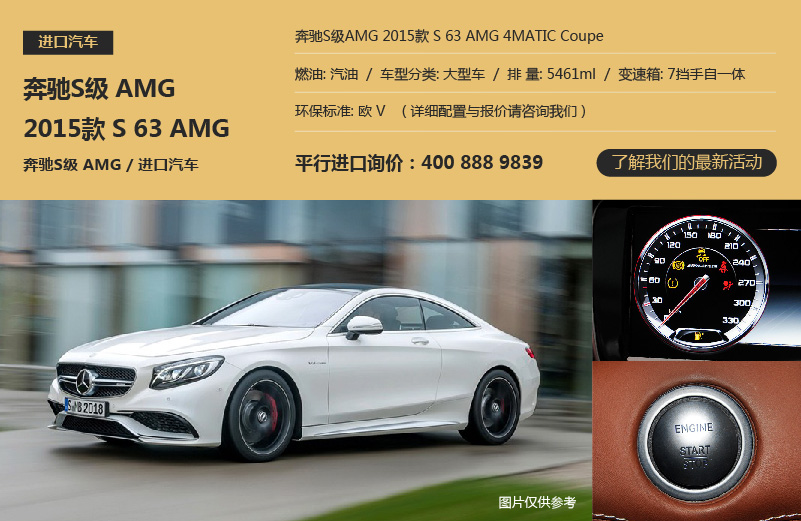 奔驰s级amg 2015款 s 63 amg 4matic coupe